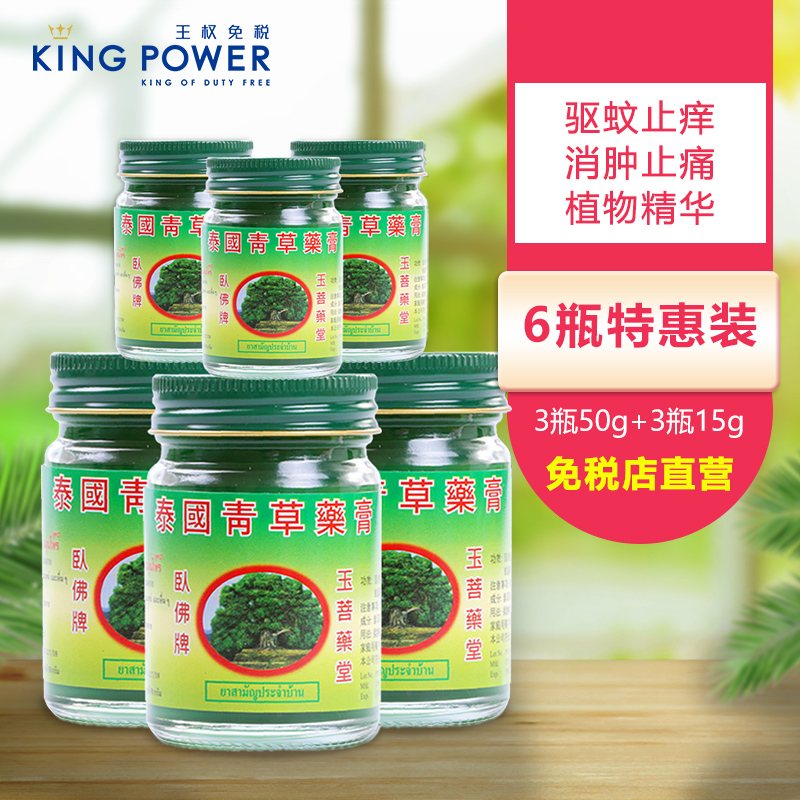 Ì©¹úÎÔ·ðÅÆÇà²ÝÒ©¸à6Æ¿£¨3Æ¿50g+3Æ¿15g£© Ô×°ÕýÆ·ÇýÎÃÖ¹Ñ÷ÓÍËa