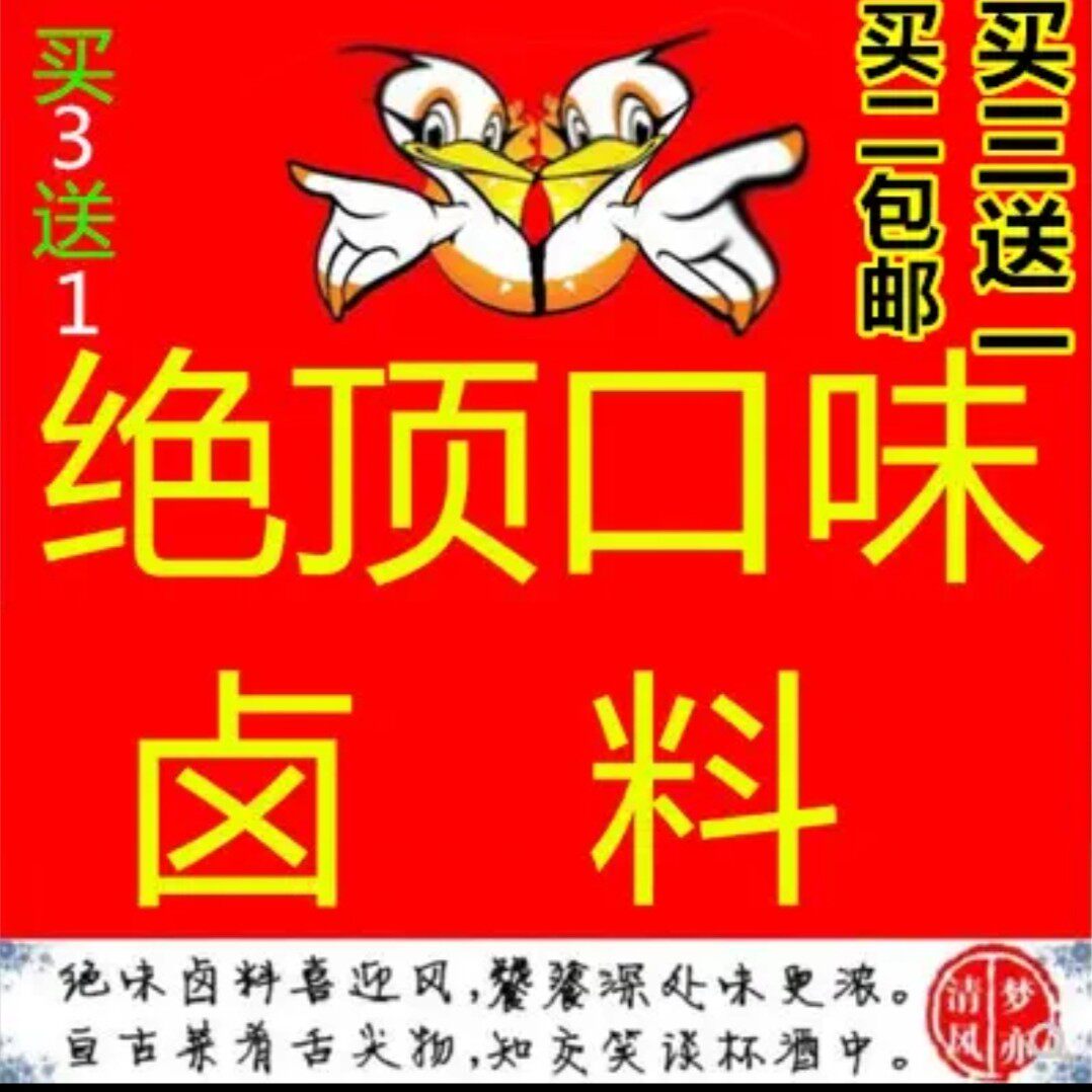 绝味鸭脖卤料官方口味卤料武汉周黑鸭九九精武鸭脖卤料