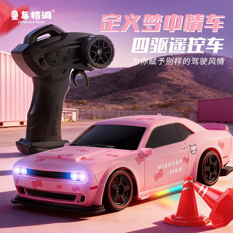 女孩遥控车粉色玩具车电动四驱漂移车道奇地狱猫车模公主儿童礼物,玩具/童车/益智/积木/模型,电动/遥控车,淘宝优惠券,粉丝福利购,淘宝优惠卷