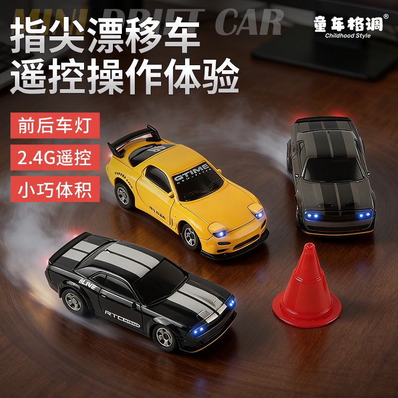 迷你漂移车桌面rc遥控车遥控玩具汽车模型摆件男孩礼物儿童玩具