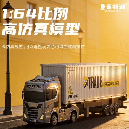 164迷你四驱漂移半挂卡车遥控
