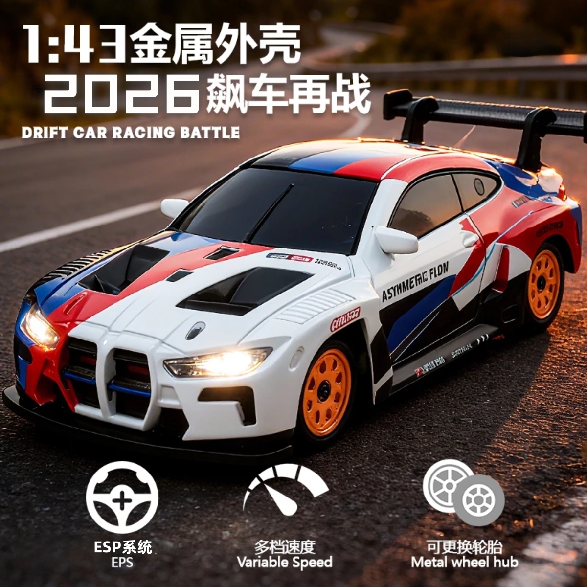 RC遥控合金漂移车玩具圣诞礼物