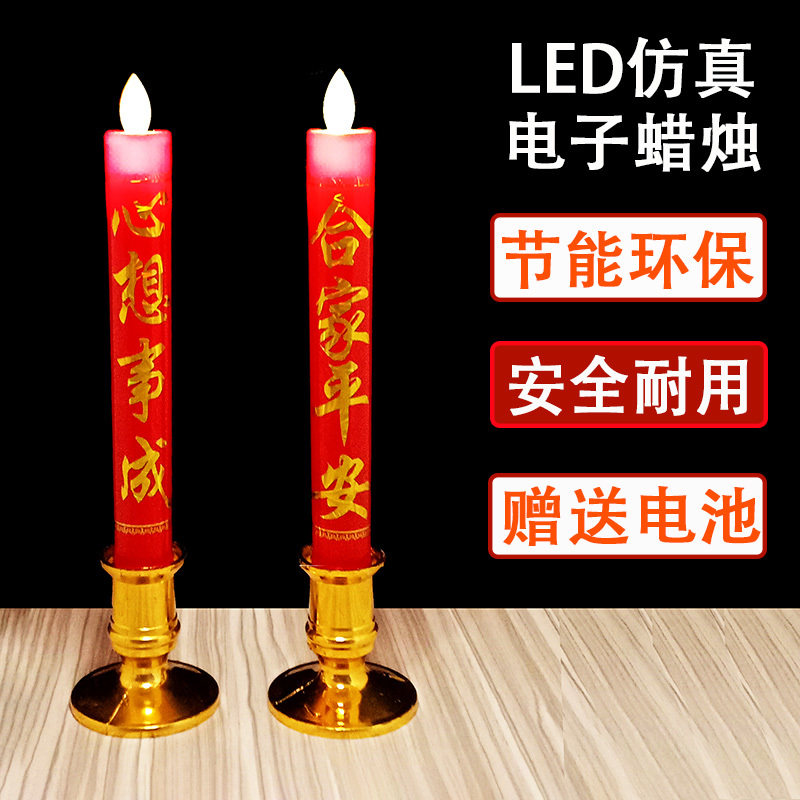 电子蜡烛灯仿真家用供奉新年拜关公乔迁电蜡烛长明灯财神电池蜡烛