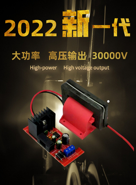 高压包驱动板新款30000V大功率12V激光包彩包逆变器全套