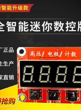 12v机头高压包驱动计数器迷你
