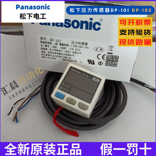 松下压力传感器 DP-101 DP-102 压力开关DP101 DP102全新假一罚十