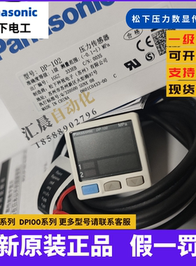 松下数显真空负压压力传感器100Kpa开关DP101原装DP102气压表全新
