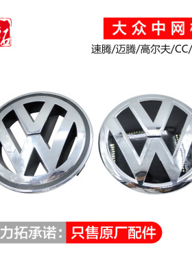 大众新老速腾迈腾CC宝来高尔夫67大众前中网标志VW大众前标中网标