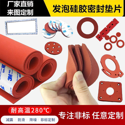 红色发泡硅胶垫圈耐高温平垫定制