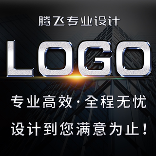 logo设计原创商标设计品牌公司标志设计图片设计海报设计满意为止