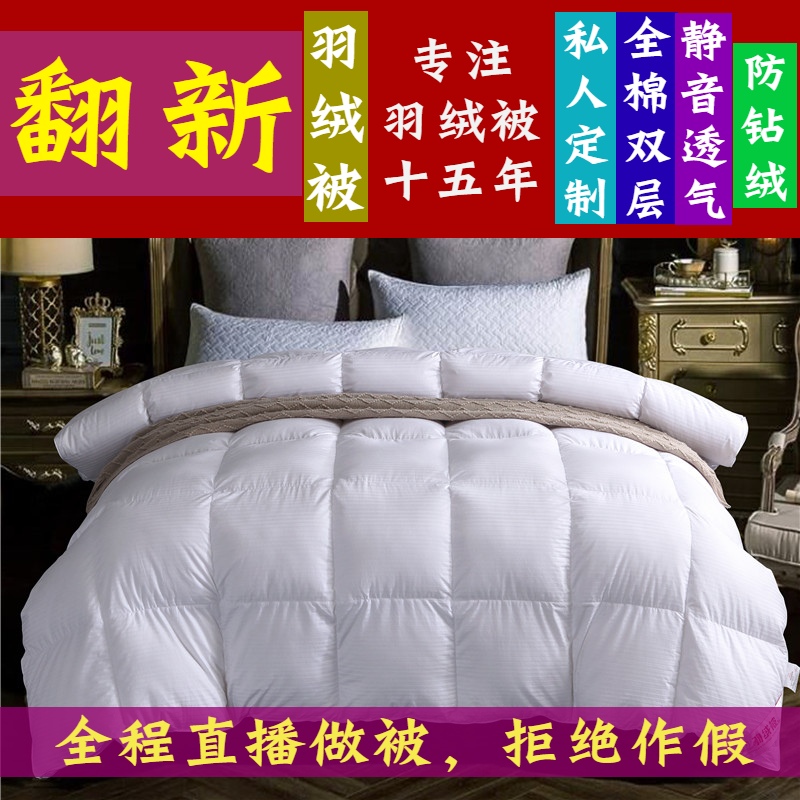 定做羽绒被翻新加工旧羽绒服改羽绒被95白鹅绒冬被春秋被视频现充