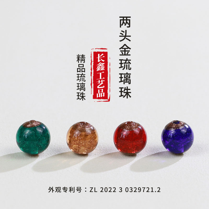 12MM琉璃珠内封金箔星空金沙两头金散珠diy串珠手链项链饰品配件