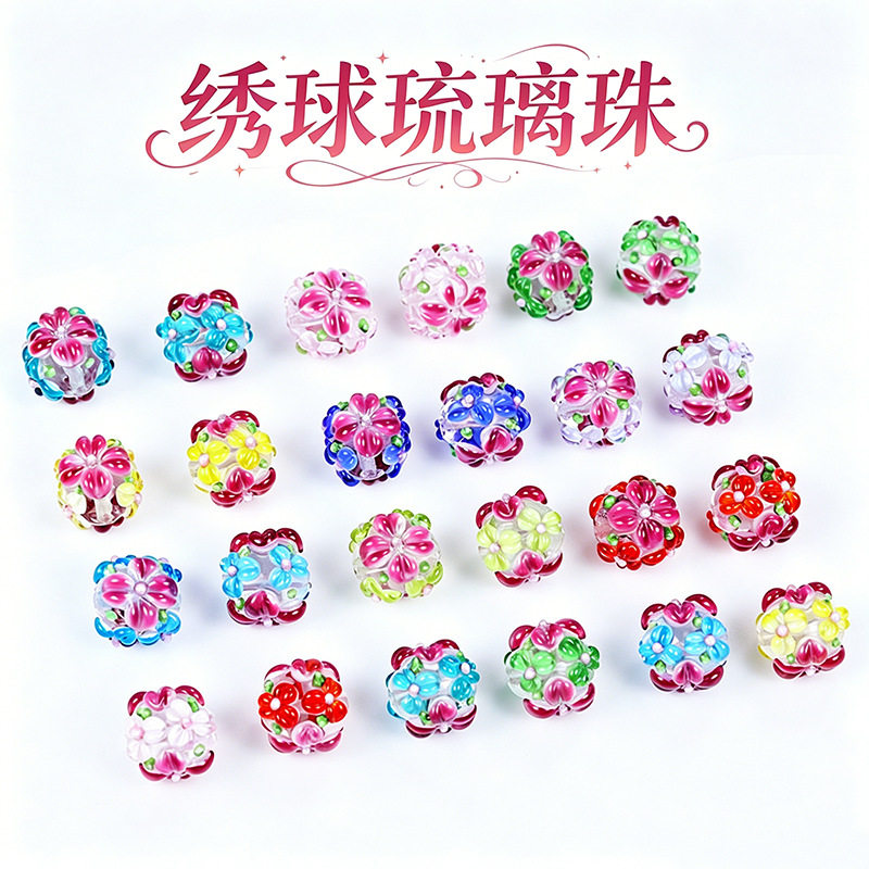 日式樱花珠子琉璃珠繁花绣球散珠手工烧制diy饰品手串项链配饰