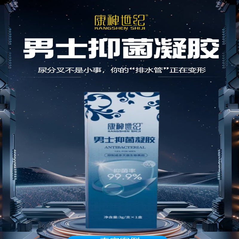 康神世纪男士抑菌凝胶前列腺3G/支/盒    正品保障/售后无忧