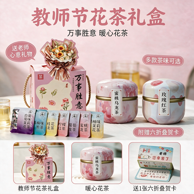 教师节送老师DIY手工花茶礼盒