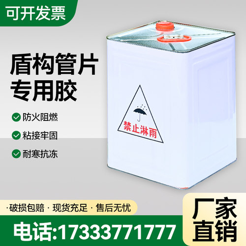 盾构管片胶水阻燃氯丁酚醛胶粘剂