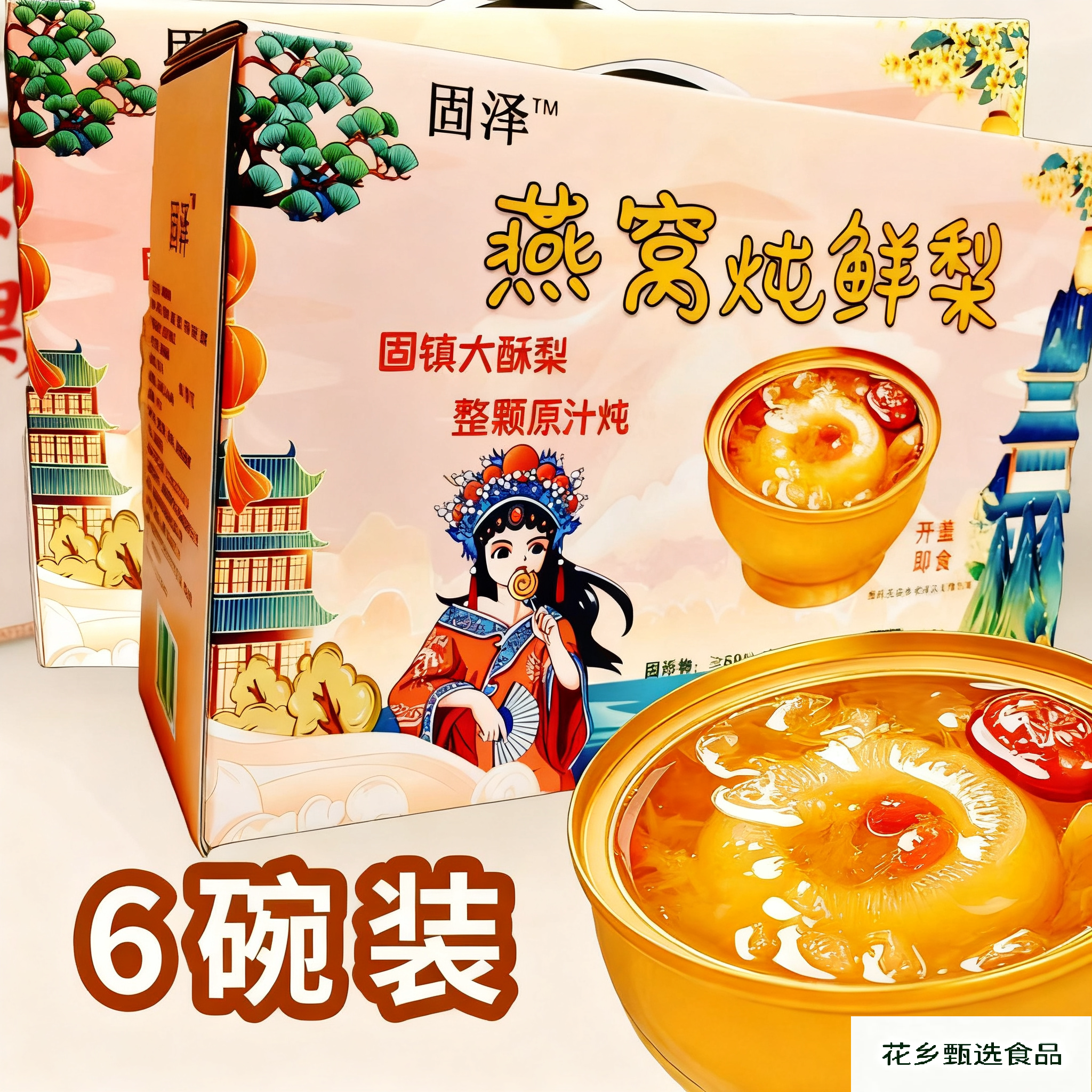 燕窝炖鲜梨6碗/箱中秋礼盒
