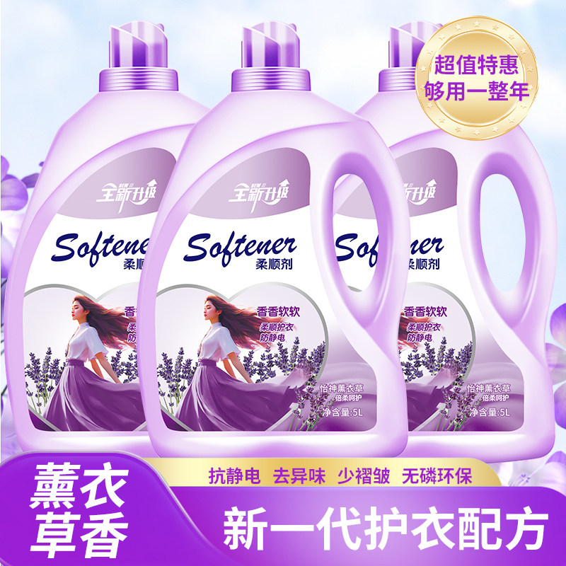 正品衣物柔顺剂10斤瓶装薰衣草味护理剂持久留香防静电大桶家庭装