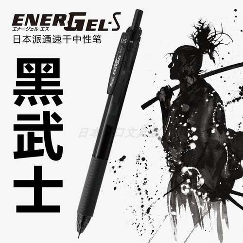 日本派通PENTEL黑武士速干按动中性笔BLN125中学生考试用黑色0.5