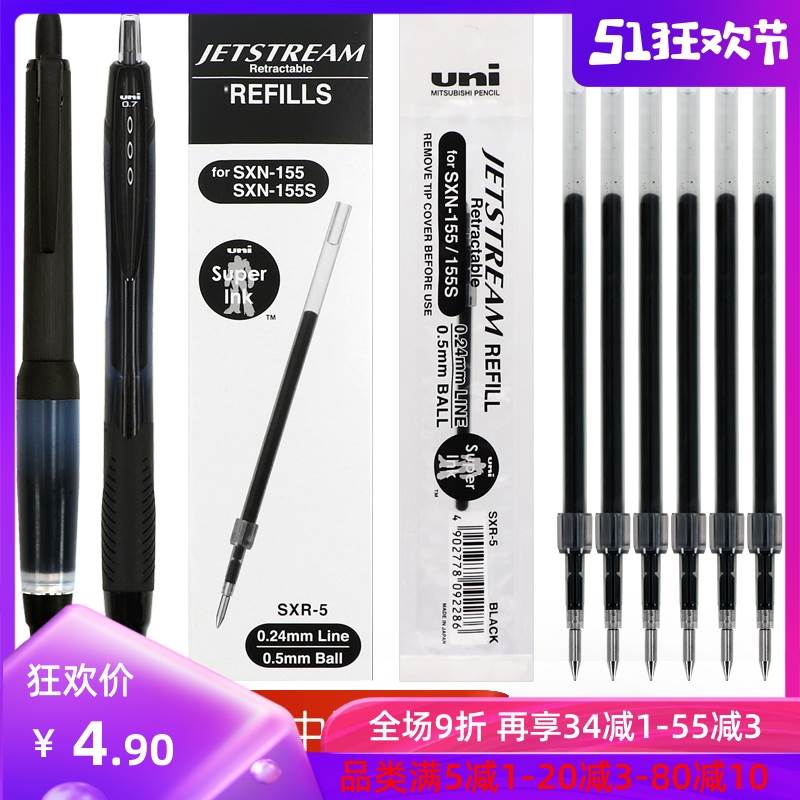 日本UNI三菱SXR-5/7圆珠笔替芯Jetstream替SXN-157S速干中油笔芯