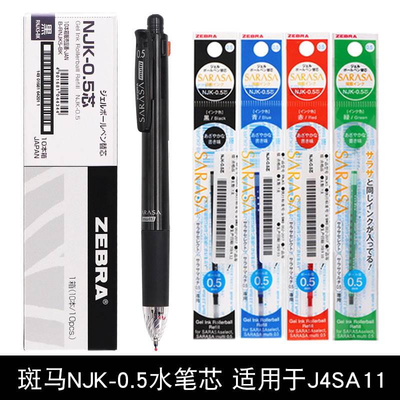 日本ZEBRA斑马J4SA11笔芯NJK-0.5绿色模块笔芯多功能卡啦头替芯-封面