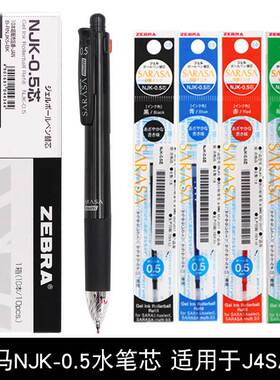 日本ZEBRA斑马J4SA11笔芯NJK-0.5绿色模块笔芯多功能卡啦头替芯