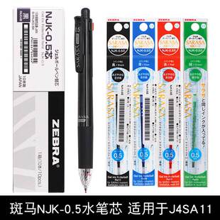 日本ZEBRA斑马J4SA11笔芯NJK-0.5绿色模块笔芯多功能卡啦头替芯