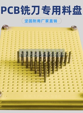 钻头铣刀料盘钻咀锣刀专用刀架测试料板定柄3.715周转盘接受定制