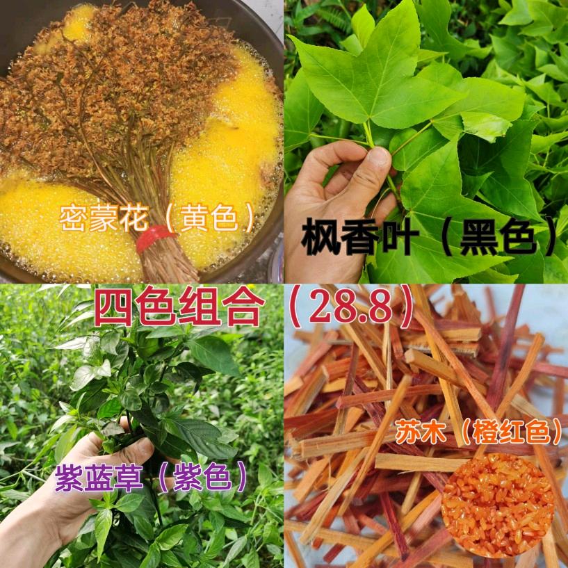 广西特产五色糯米饭花米饭纯天然植物染料红紫蓝草密蒙花枫叶组合