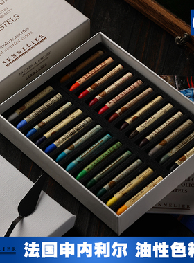 法国sennelier申内利尔油性色粉棒油画棒OIL PASTELS油性粉彩套装