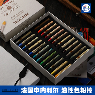 法国sennelier申内利尔油性色粉棒油画棒OIL PASTELS油性粉彩套装
