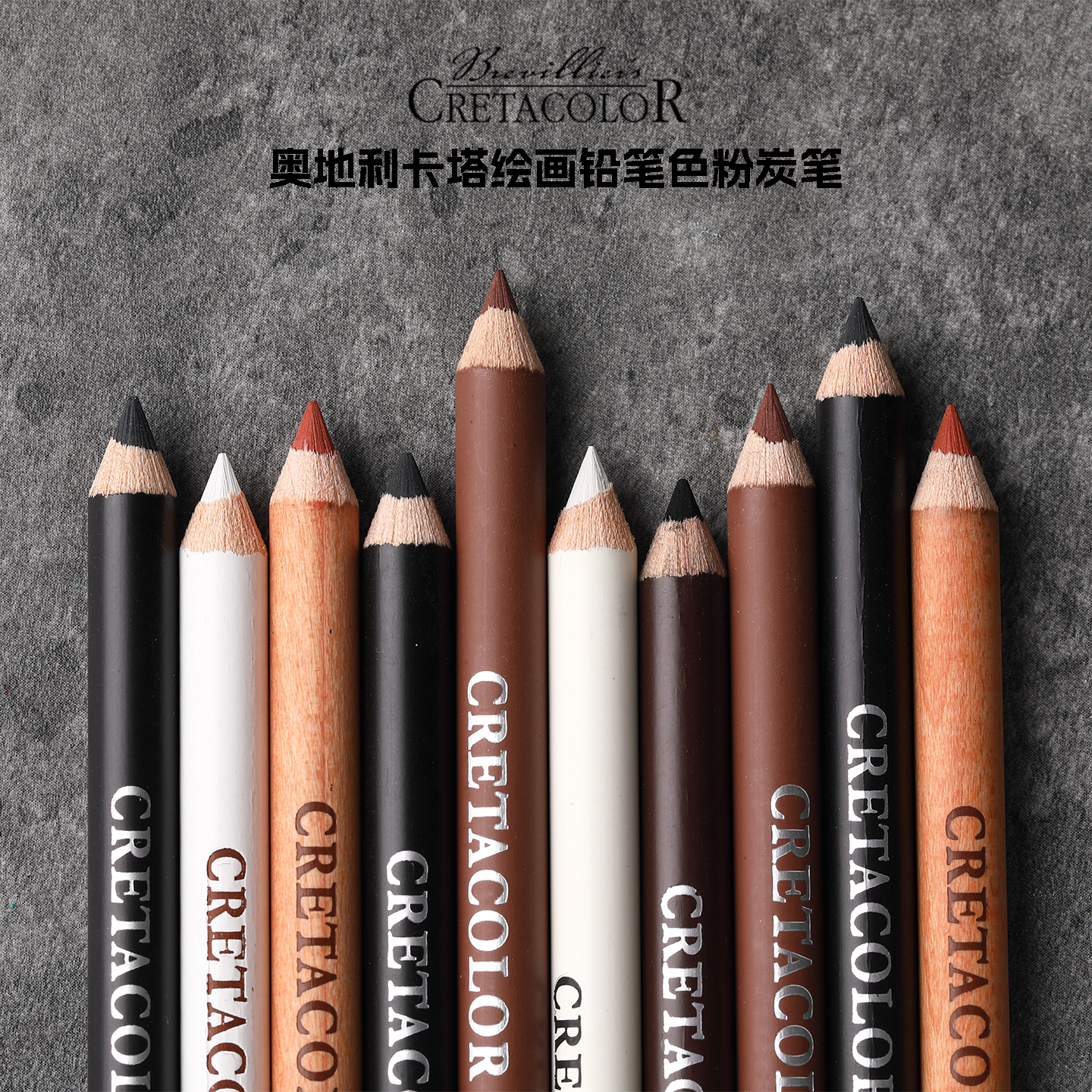 奥地利卡塔素描速写炭铅笔粉彩笔