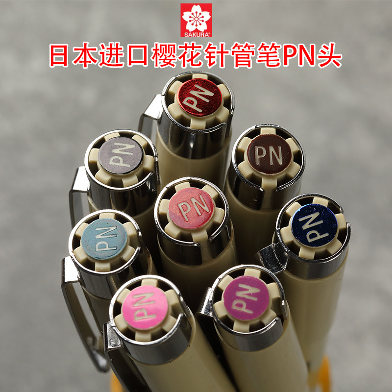 日本进口樱花牌彩色针管笔PN头尼龙防水勾线笔深棕色彩色手账设计