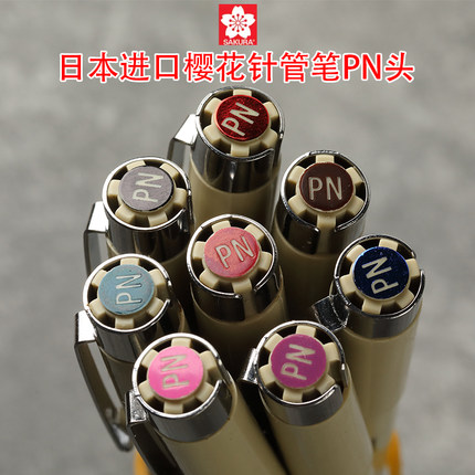 日本进口樱花牌彩色针管笔PN头尼龙防水勾线笔深棕色彩色手账设计