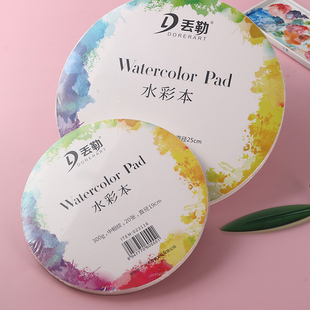 遵爵圆形丢勒水彩本300g水彩颜料纸手绘异形异型绘画本中粗纹封胶