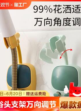 花洒淋浴头支架万向可调节免打孔无痕喷头卡座儿童卡通雨洒固定器