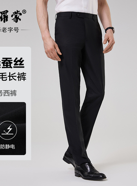 【桑蚕丝羊毛长裤】【抗静电】培罗蒙春款男士商务休闲裤黑色西裤