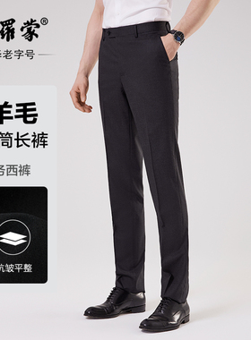 培罗蒙新款男士西装裤商务休闲裤修身直筒长裤黑色精纺纯羊毛西裤