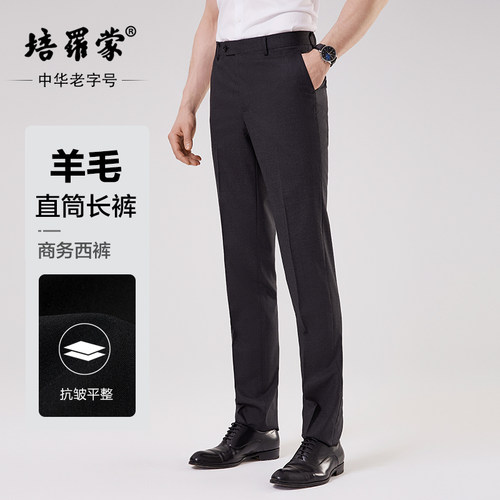 培罗蒙商务西裤羊毛西装裤
