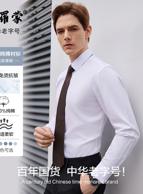 【DP免烫纯棉衬衣】培罗蒙2026春季商务休闲抗皱男士长袖白衬衫