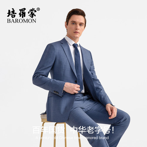 培罗蒙男士羊毛西服套装
