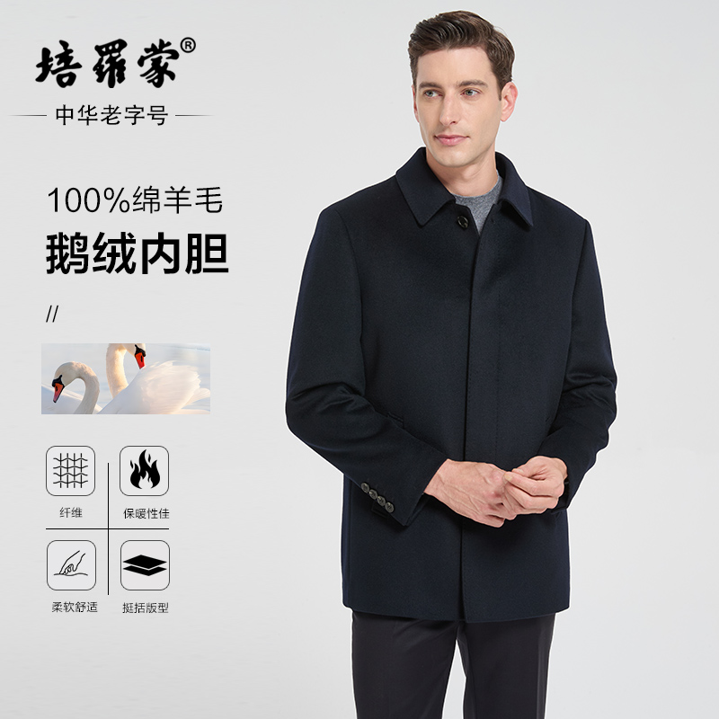 培罗蒙男士加厚保暖羊毛大衣