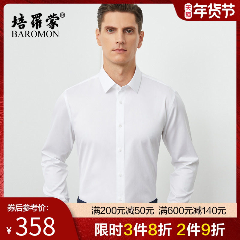 【高支纯棉DP免烫衬衣】BAROMON/培罗蒙2024春季商务男士长袖衬衫