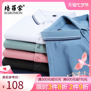 【5A抗菌】培罗蒙夏装t恤男士商务翻领体恤衫多彩休闲短袖polo衫