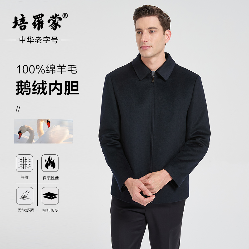 培罗蒙羽绒内胆羊毛夹克外套