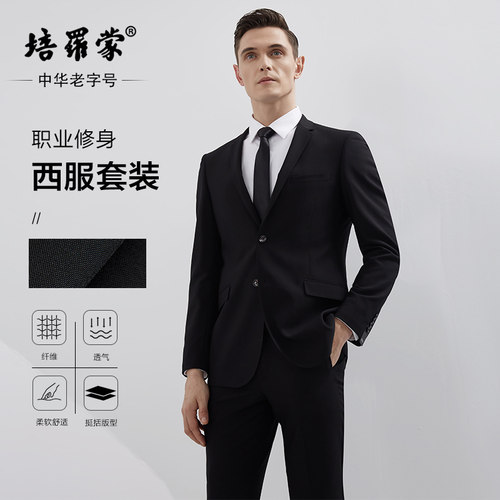 培罗蒙男士商务西服套装
