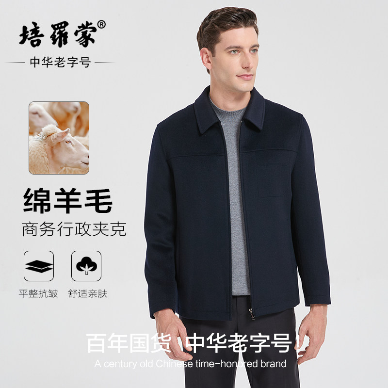 【100%绵羊毛】培罗蒙冬季新款男士商务休闲老钱风藏青色翻领夹克