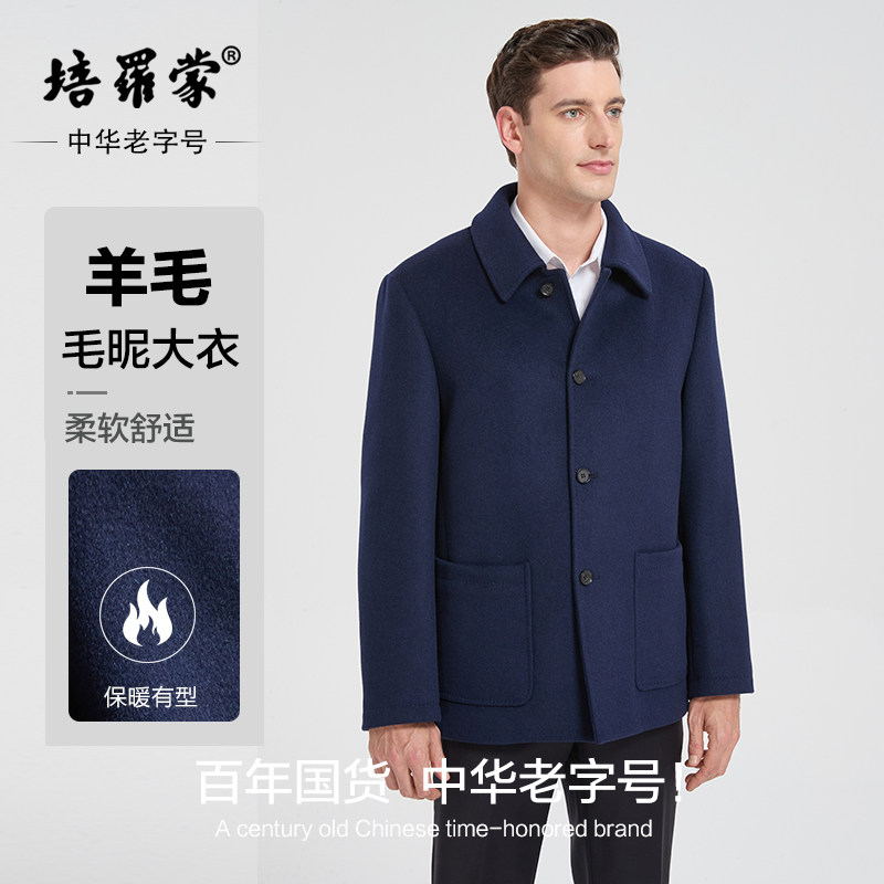 培罗蒙男士商务羊毛夹克外套
