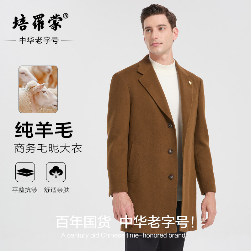 【100%羊毛】培罗蒙冬新款男士商务休闲外套西装领中长款羊毛大衣