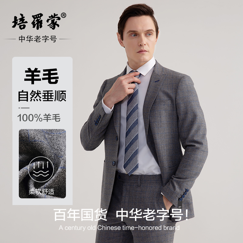 【100%羊毛】培罗蒙秋季新款男士商务休闲正装西装羊毛西服套装
